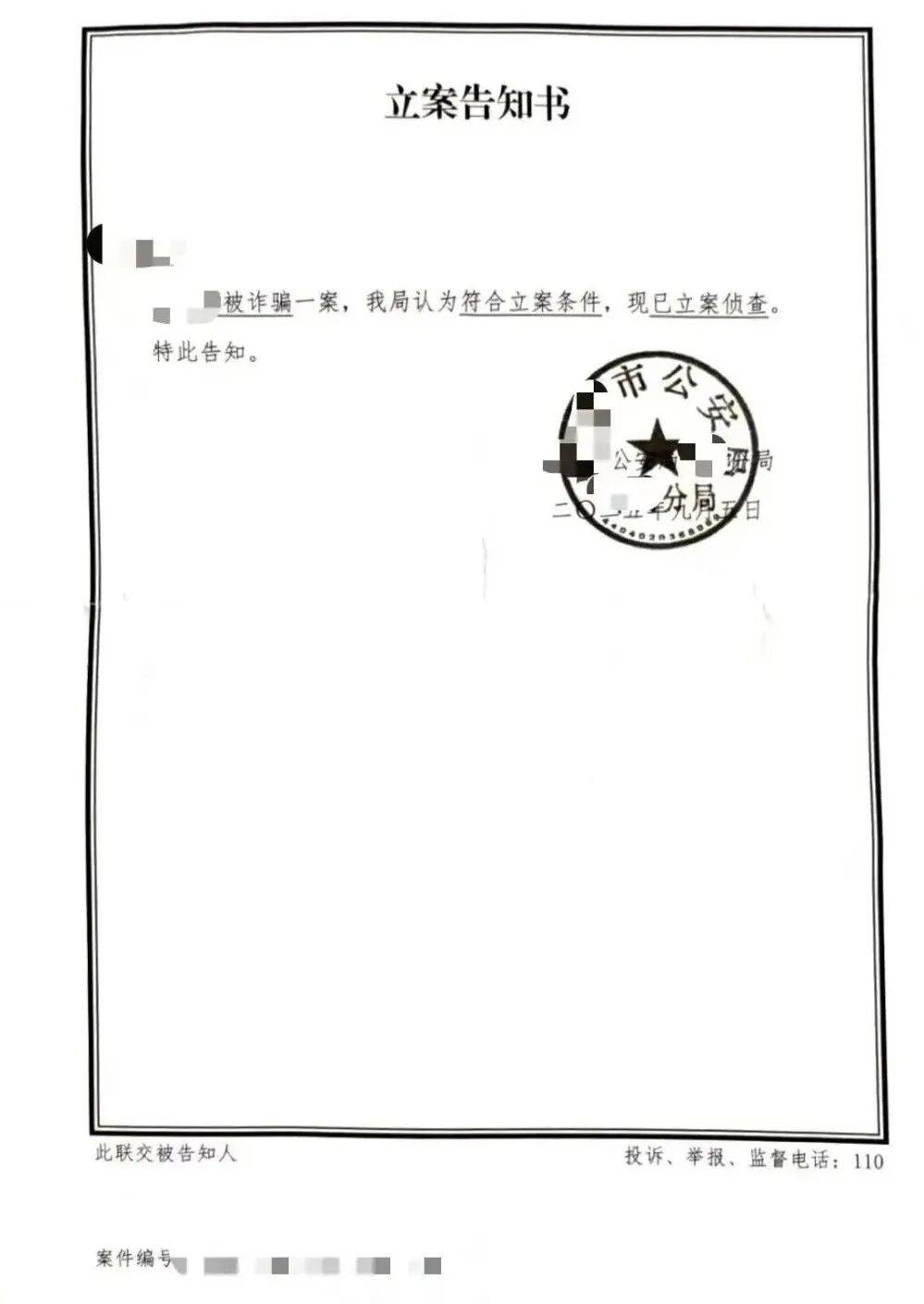 经典案例 助投资人刑事控告虚拟货币资金盘诈骗案成功立案